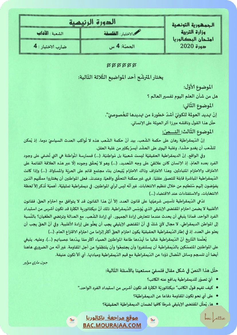 Sujet principale philo Bac 2020 – Section lettre